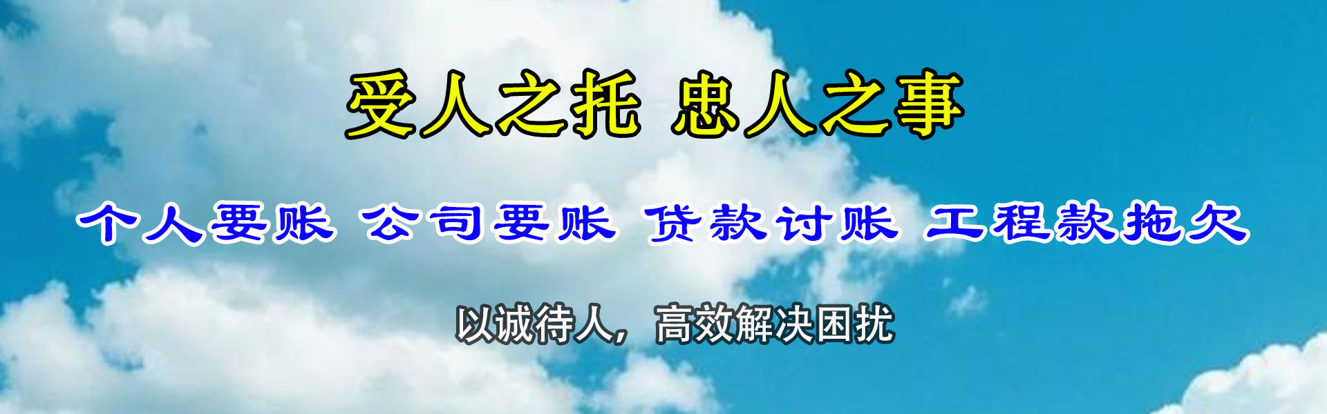 萧山收账公司