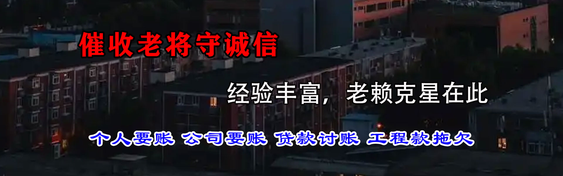 萧山追债公司